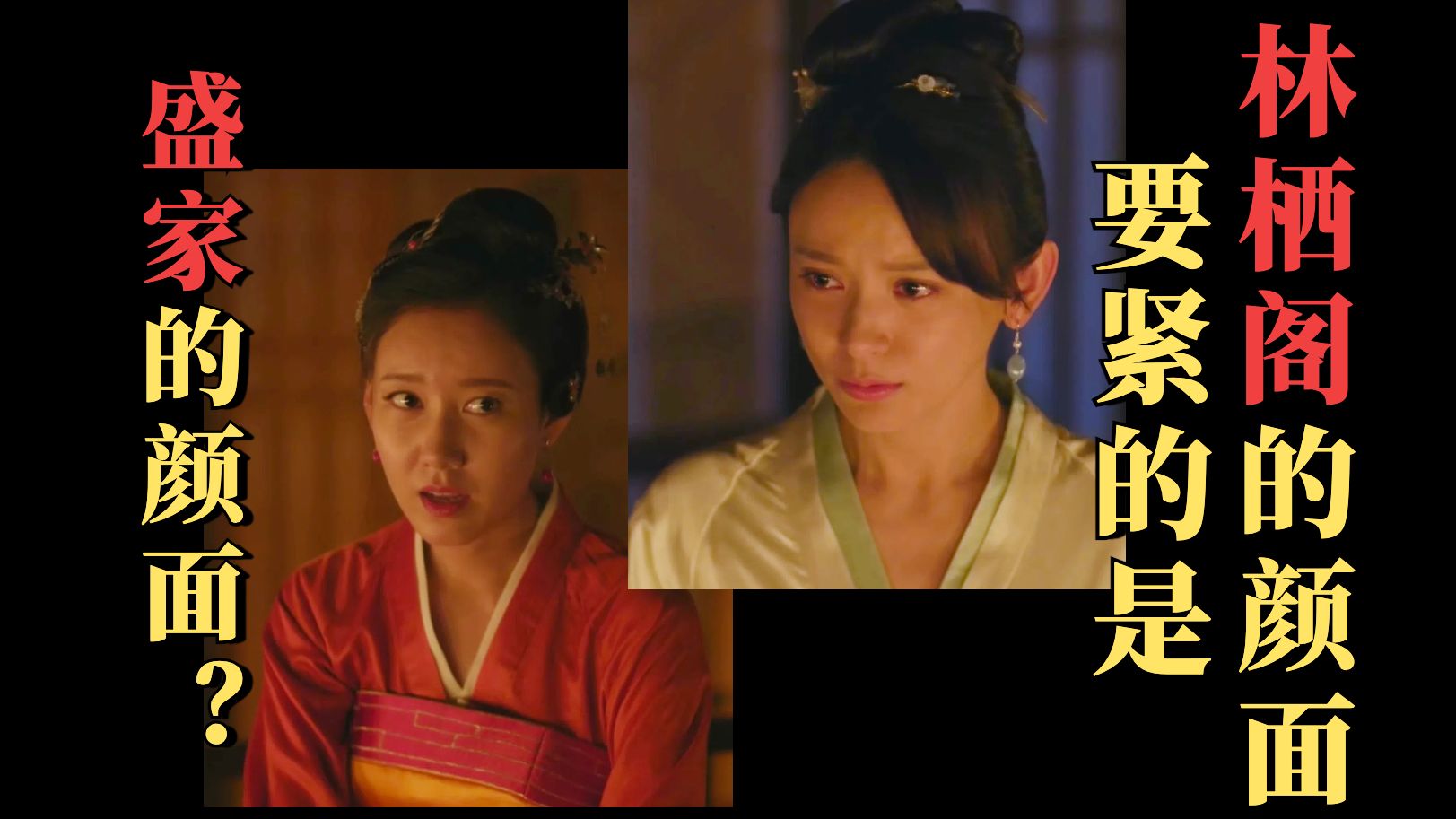 知否解读41|林栖阁的颜面|步步为营胜小人-亦可吃一口-亦可吃一口-哔哩哔哩视频