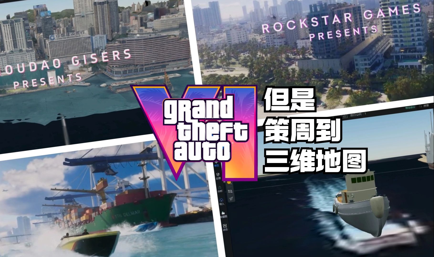 gta6預告.但是策周到三維地圖ppt?