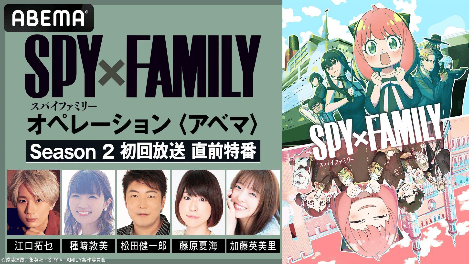 [图]『SPY×FAMILY』Season２ 初回放送 直前特番