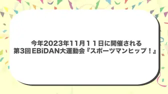 Download Video: 第3回EBiDAN大运动会四个队伍队长抽选（所以真就纯抽选，不禁感叹抽生抽死）