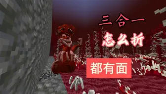 “血肉肉疼日记”                     v         vvvv                  （我的世界Java推演斗蛐蛐感染模组）