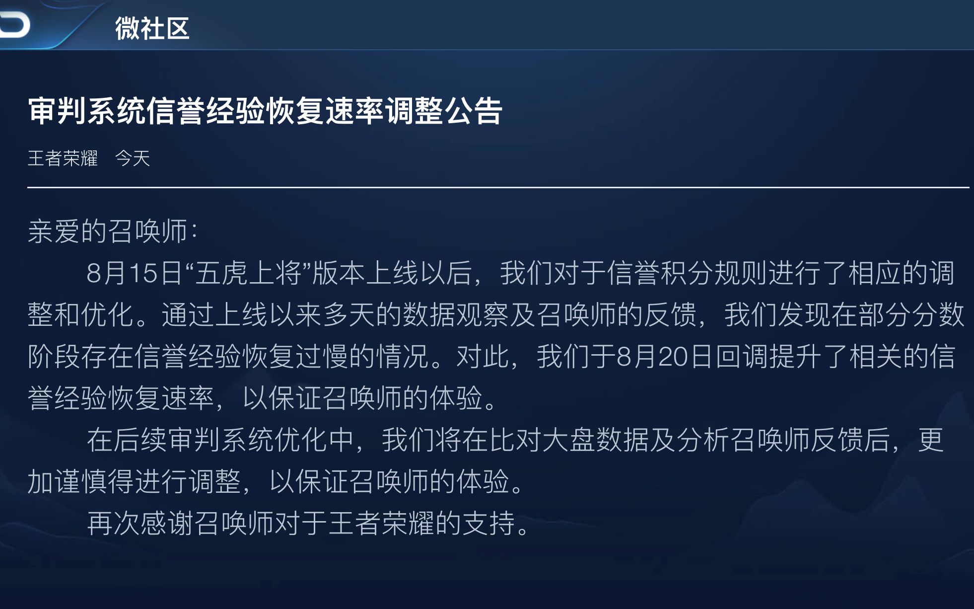 [图]天美怕了！赶紧调整信誉经验提升速率 再不改大家都要卸载退游了