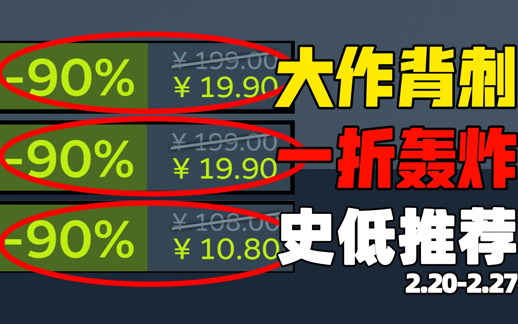 疯了?steam热销榜前五的3A级大作还新史低一折?!【steam每周史低游戏推荐】2.202.27哔哩哔哩bilibili游戏资讯