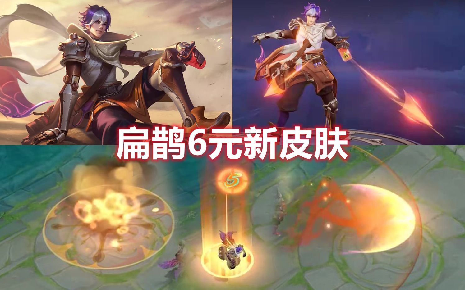 扁鹊6元新皮肤【无尽旅途】展示,鸽了4年终于上线