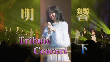 中森明菜/FANCLUB LIVE 「ALDEA Bar at Tokyo 公式】中森明菜『FANCLUB LIVE「ALDEA Bar at Tokyo 2024