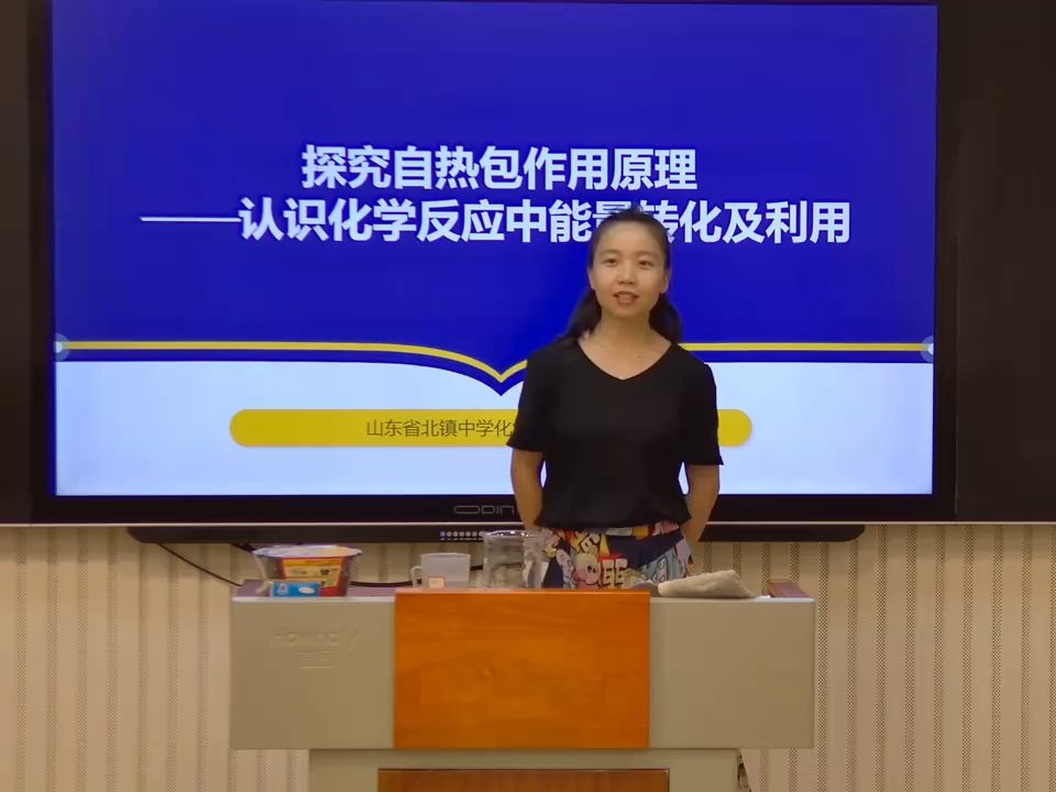 【优秀课例】项目式学习——探究自热包作用原理哔哩哔哩bilibili