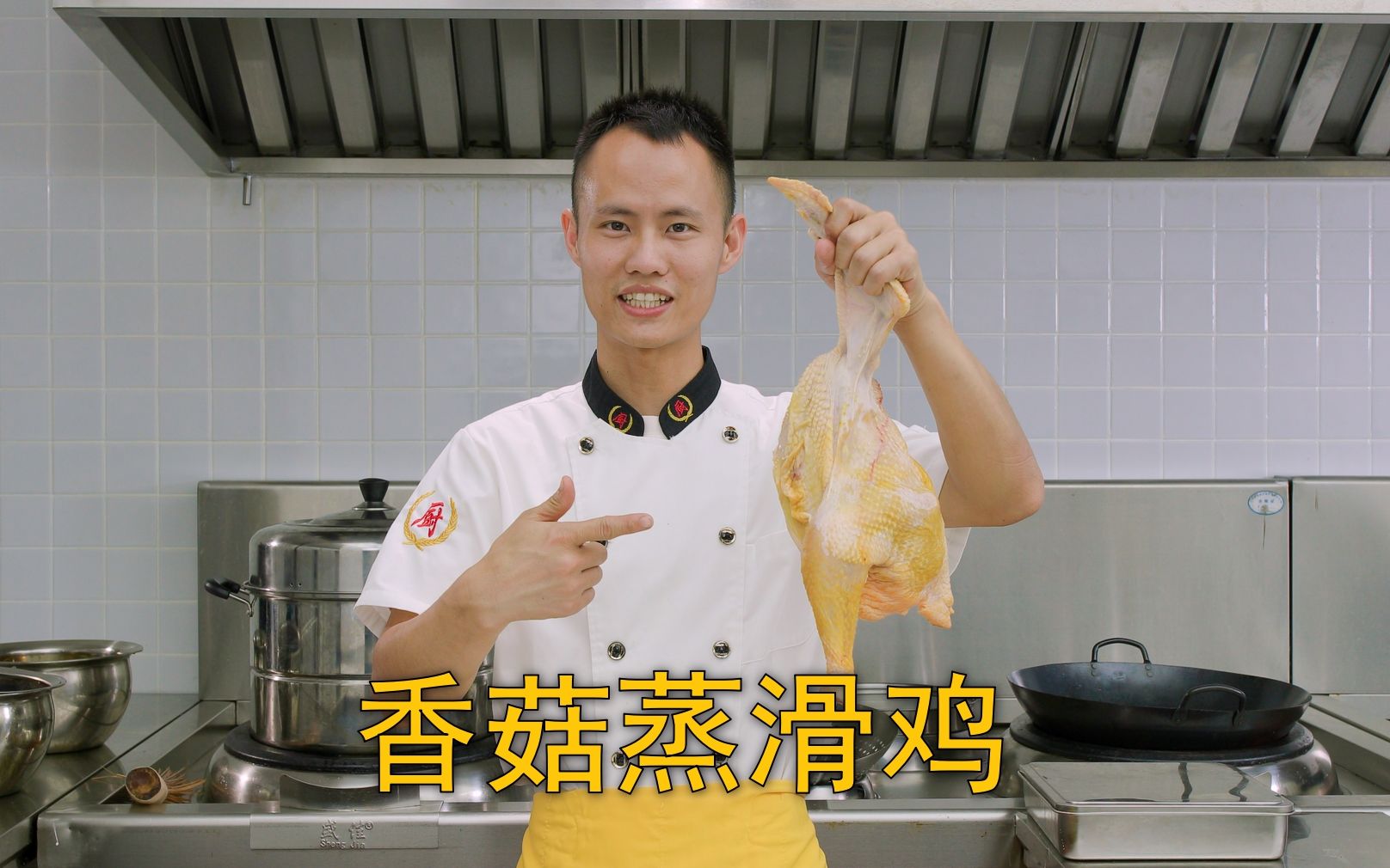 厨师长教你：鲁菜“枣庄辣子鸡”的家常做法，汁香味浓，鲜辣过瘾 - 哔哩哔哩