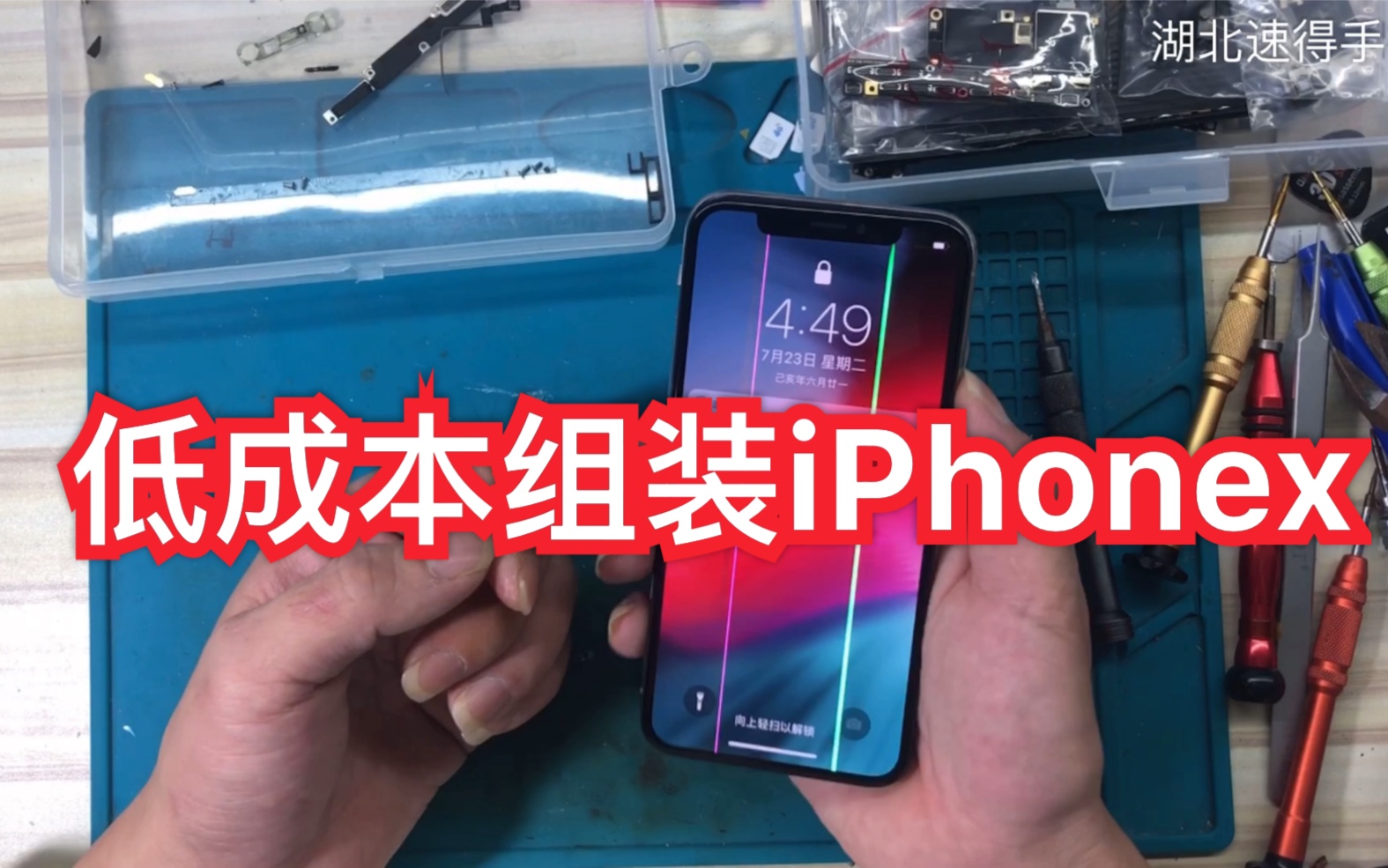 挑战组装iPhonex最低价 低成本组装自用拍摄机哔哩哔哩bilibili