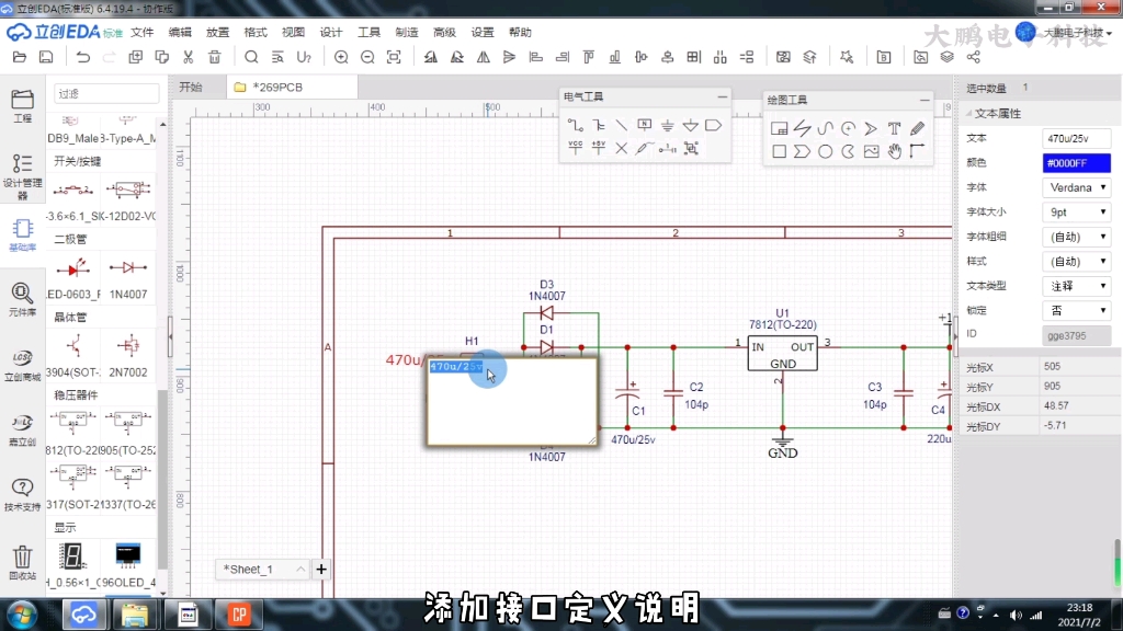 #PCB设计#零基础 立创EDA入门教程3、工程设计流程哔哩哔哩bilibili