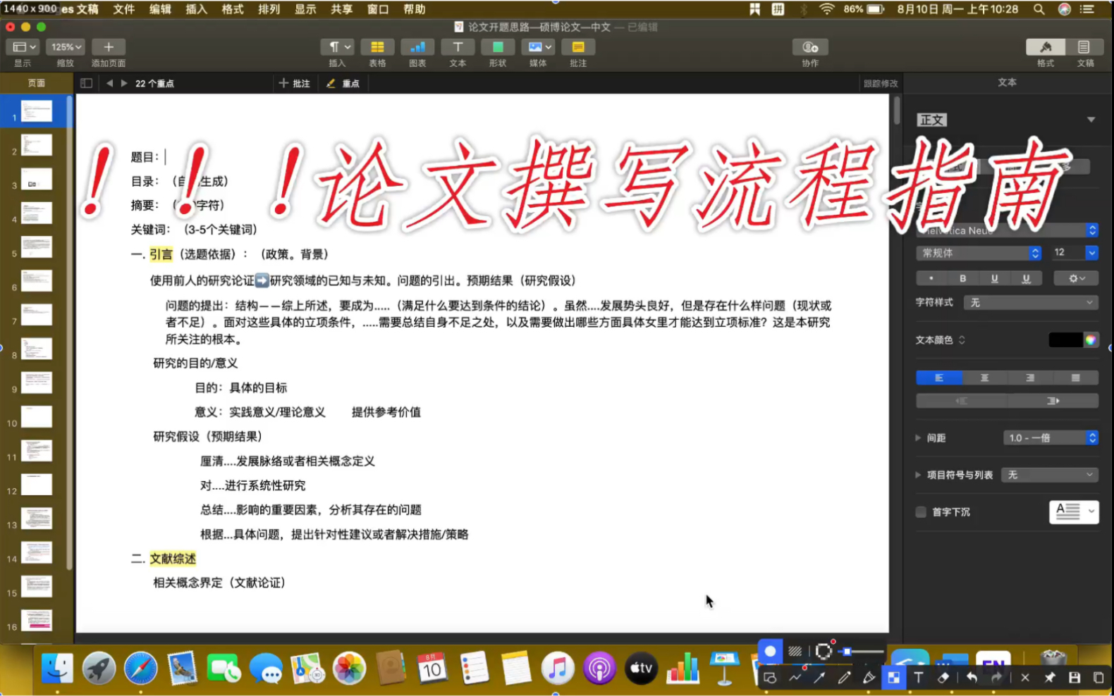 【word撰写论文排版技巧】macOS系统演示哔哩哔哩bilibili