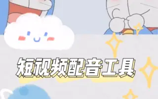 热门抖音站小视频配音配音技巧安利