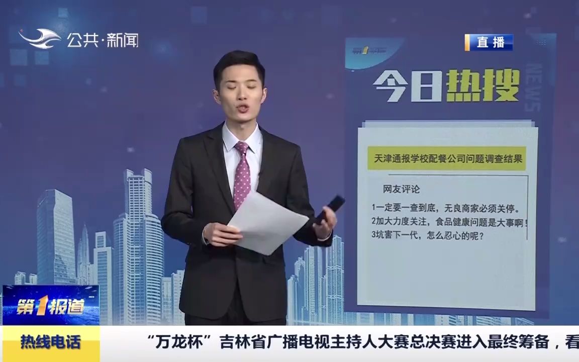 【资讯】被罚100万!天津欣程达事件再次被吉林公共新闻频道《第1报道》栏目关注(2022年3月)哔哩哔哩bilibili