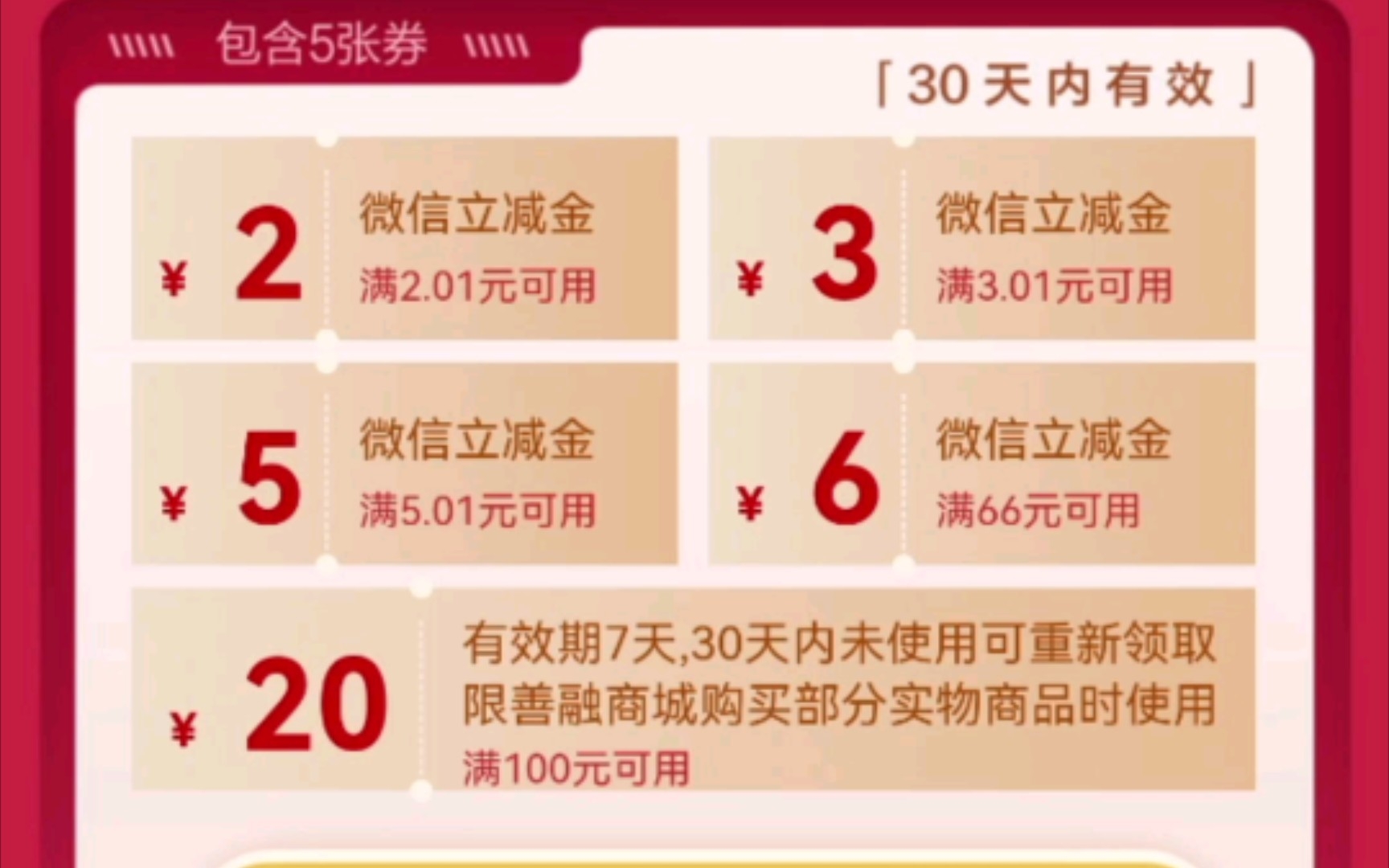 建行惠省钱16元微信立减金截止日期9月30日哔哩哔哩bilibili