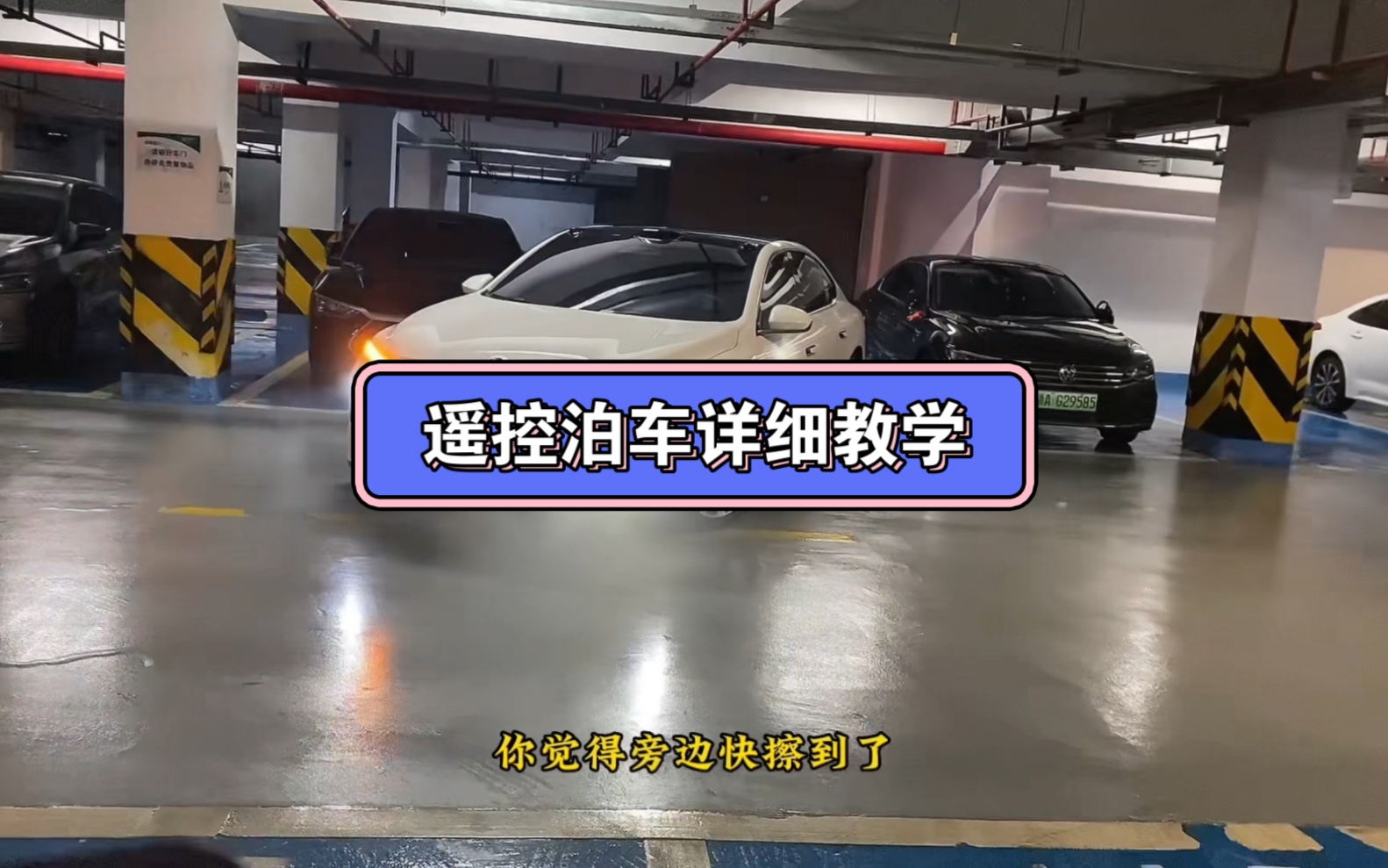 遥控泊车全网最详细教学来了,这次你们都可以学会,还有不懂的可以私信教练,点赞收藏转发给有需要的车友.哔哩哔哩bilibili