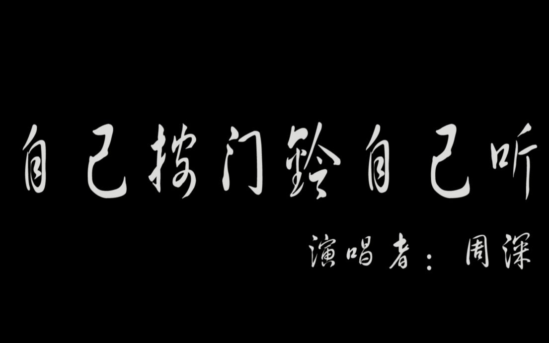 【周深】自己按门铃自己听x美恐第二季混剪练习(胆小慎入!