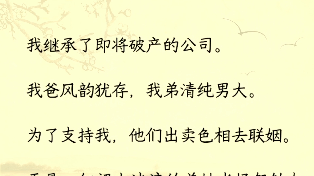 (全文完)好消息,我是个富三代.坏消息,我家快破产了,马上要变负三代.哔哩哔哩bilibili