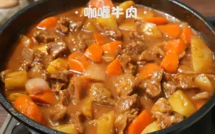 Download Video: 浓郁无比的咖喱牛肉！斥巨资买的牛肉，怎么可能不好吃！