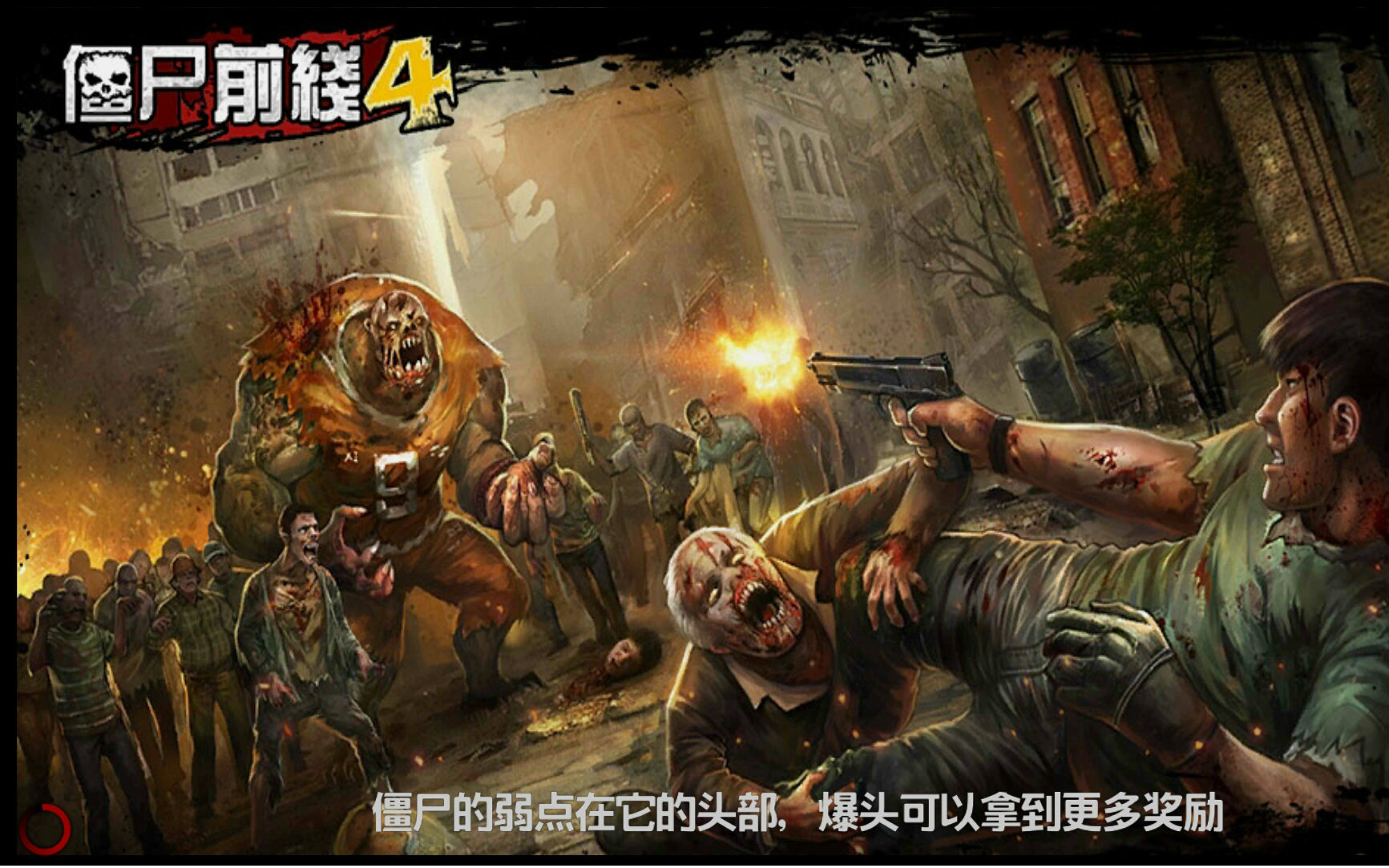 僵尸前线 凄清晚雨