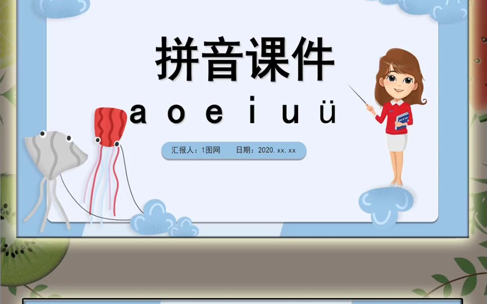 幼小衔接课|拼音一《a,o,e》更新一节幼小衔接领域的拼音课有 ppt十