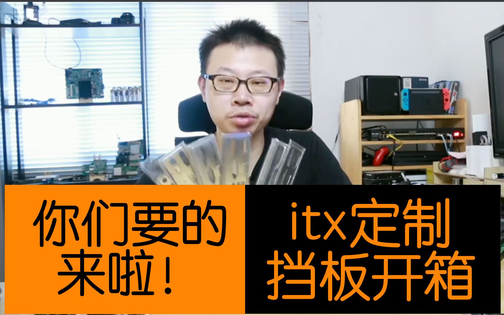 一次性定制了几十张严丝合缝:你们要的itx主板挡板来拉哔哩哔哩bilibili