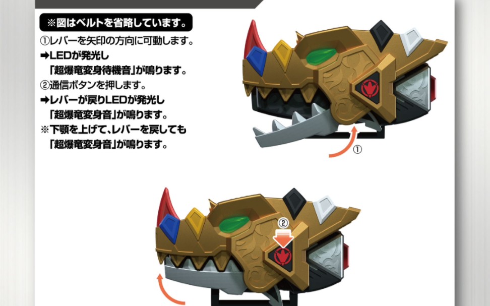 爆龙战队暴连者 纪念版爆龙手环 说明书3