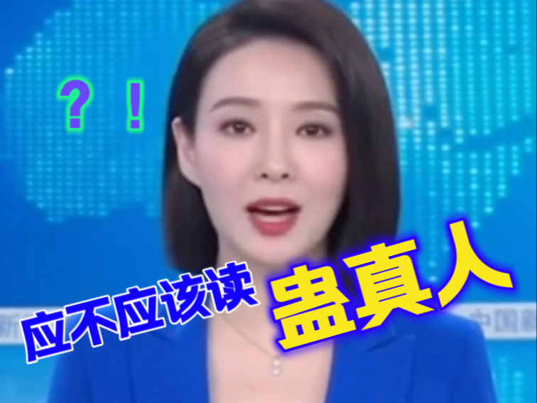 读完蛊真人后，他们居然这样说？！