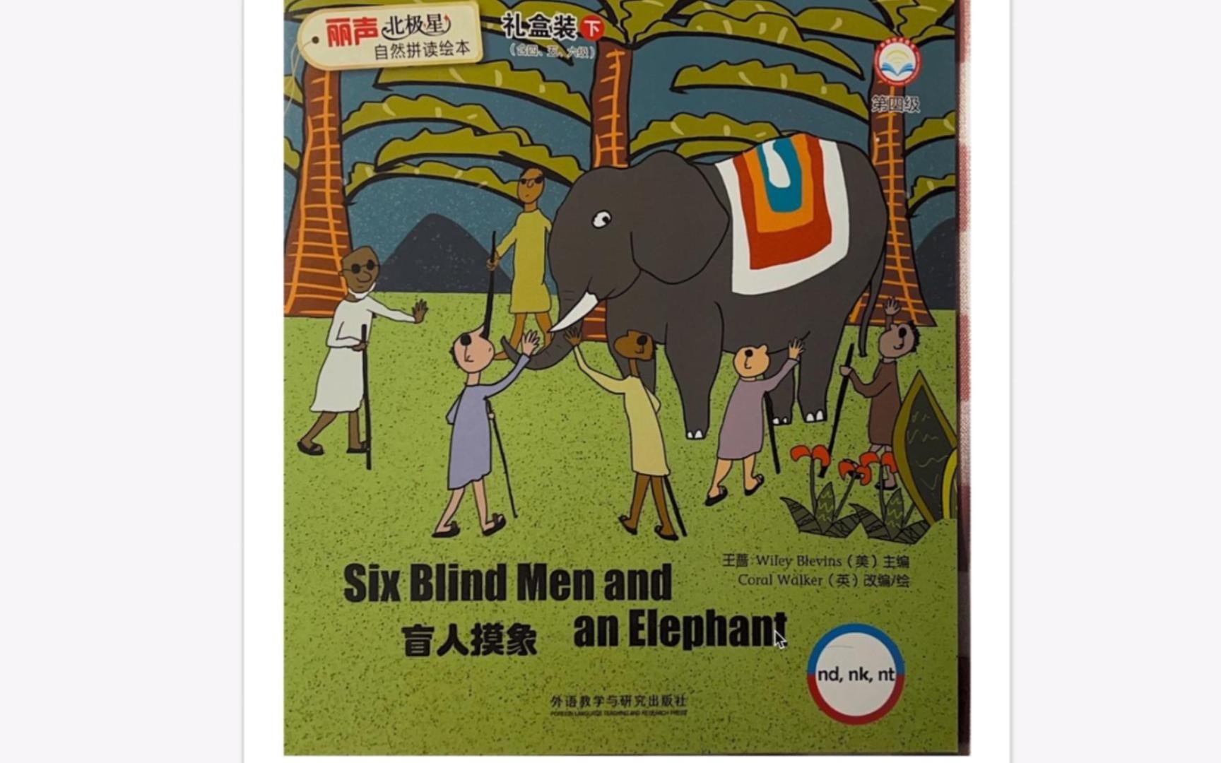 [图]Six blind men and an elephant