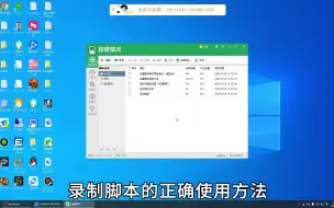 Télécharger la video: 按键精灵录制脚本正确的使用方法