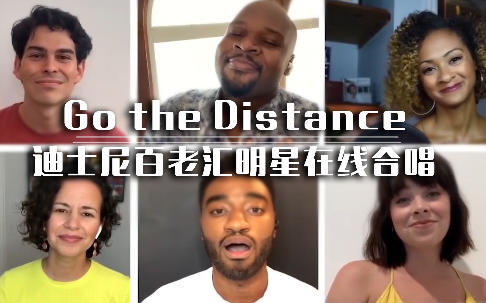 [图]【音乐】迪士尼百老汇明星们在线合唱-“Go the Distance”