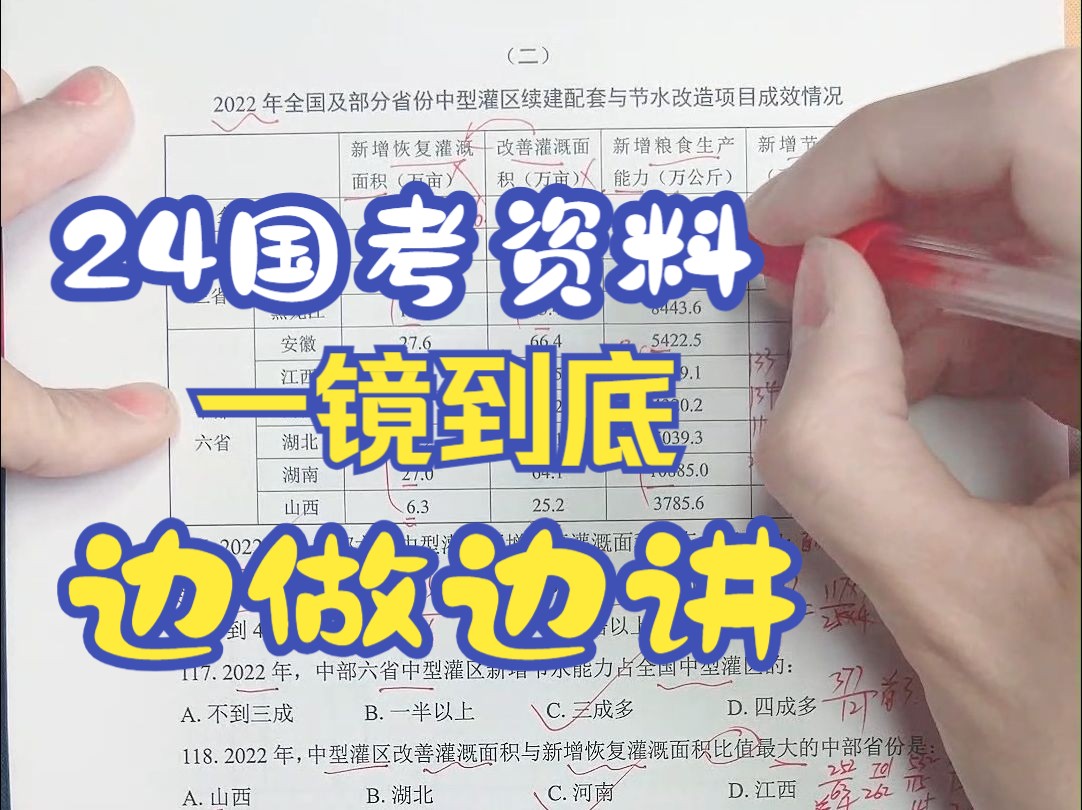 [图]24国考资料分析 一镜到底，边做边讲。教你考场实战技巧！