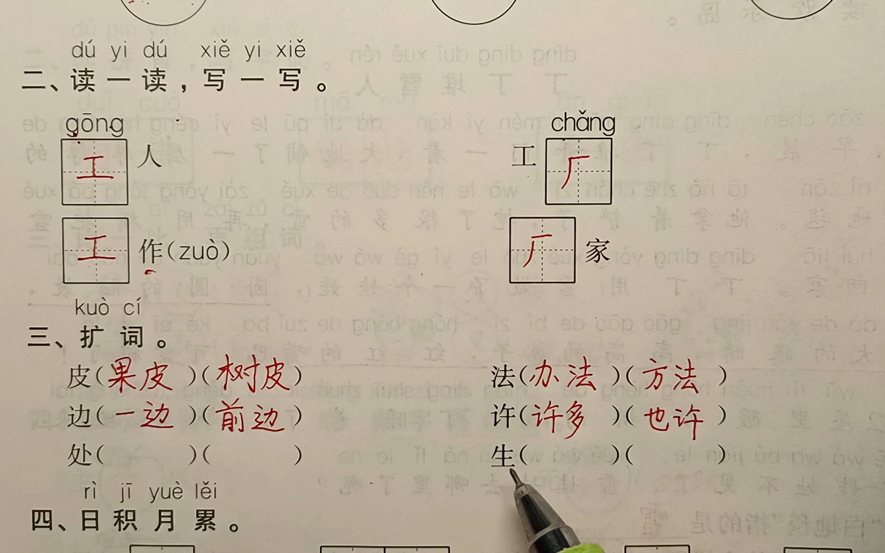 [图]一年级语文上册：语文园地八同步练习题讲解2