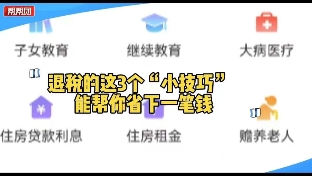 叮咚!你有一份“退税攻略”请查收!做好这几点,能多退几千块!哔哩哔哩bilibili