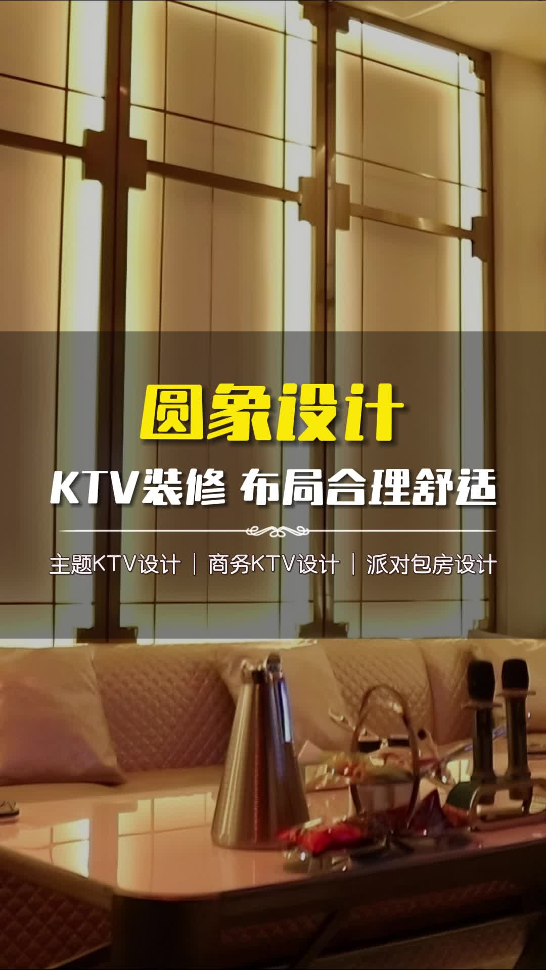 重塑KTV空间:装修设计新趋势 #ktv装修 #KTV改造设计 #KTV设计 #ktv包厢装修哔哩哔哩bilibili