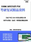 【复试】2024年 西北师范大学080904电磁场与微波技术《信号与系统(加试)》考研复试精品资料笔记讲义大纲提纲课件真题库模拟题哔哩哔哩bilibili