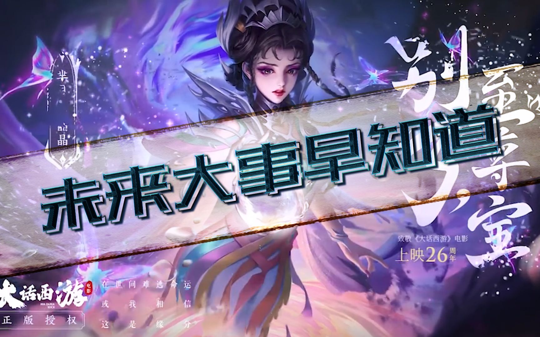 大盗:芈月史诗限定皮肤—白晶晶,29号0点上线正式服