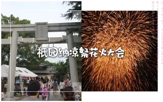 日本纳凉祭 搜索结果 哔哩哔哩 Bilibili