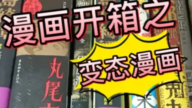 丸尾末広-哔哩哔哩_Bilibili