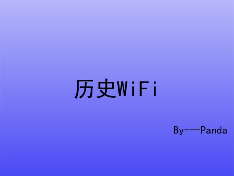 你知道你的电脑连接过多少个WiFi吗哔哩哔哩bilibili