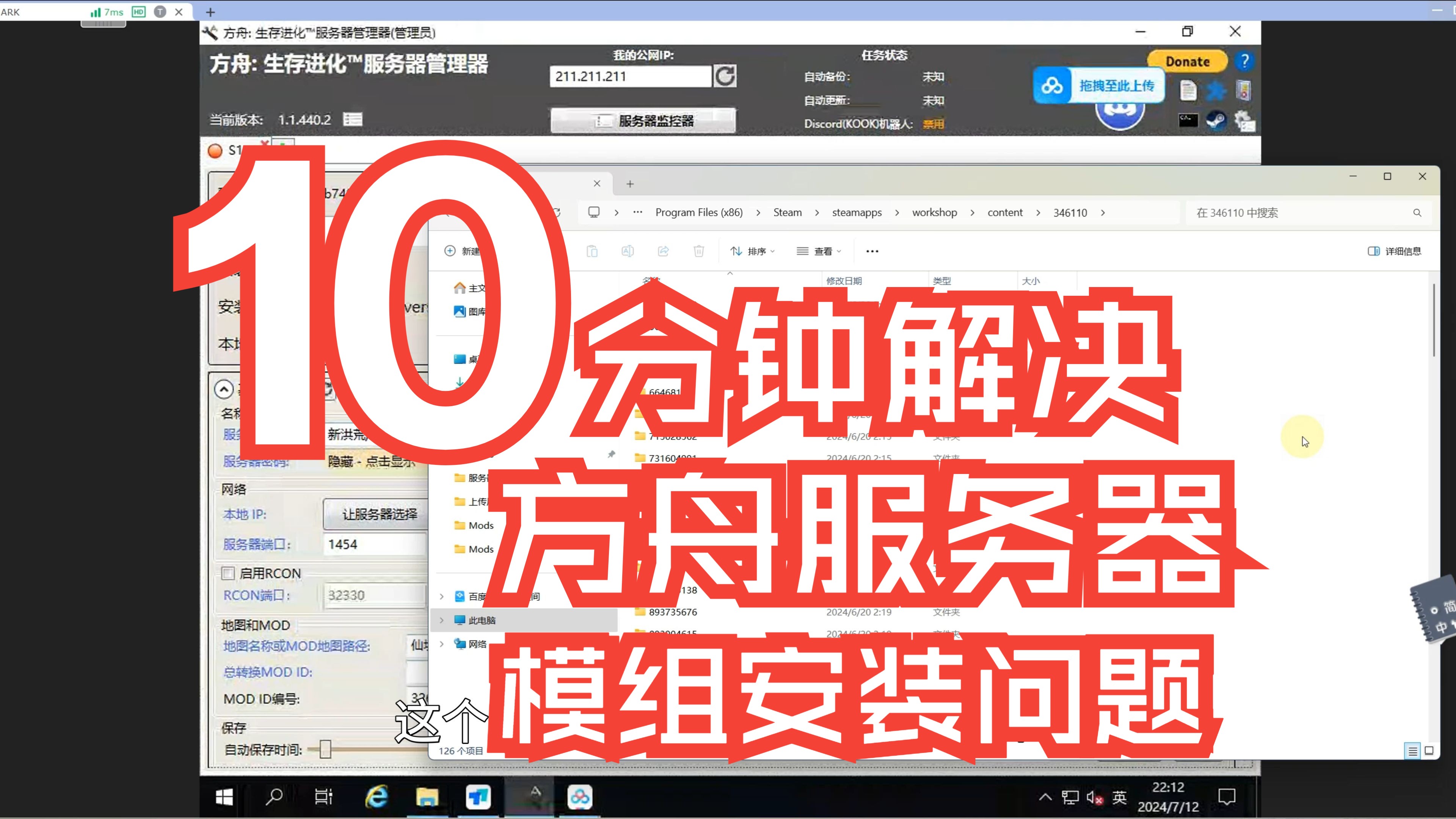 解决方舟服务器模组安装不上问题