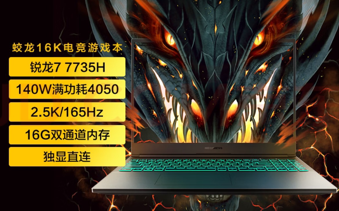 机械革命蛟龙16k4050开箱 烤机