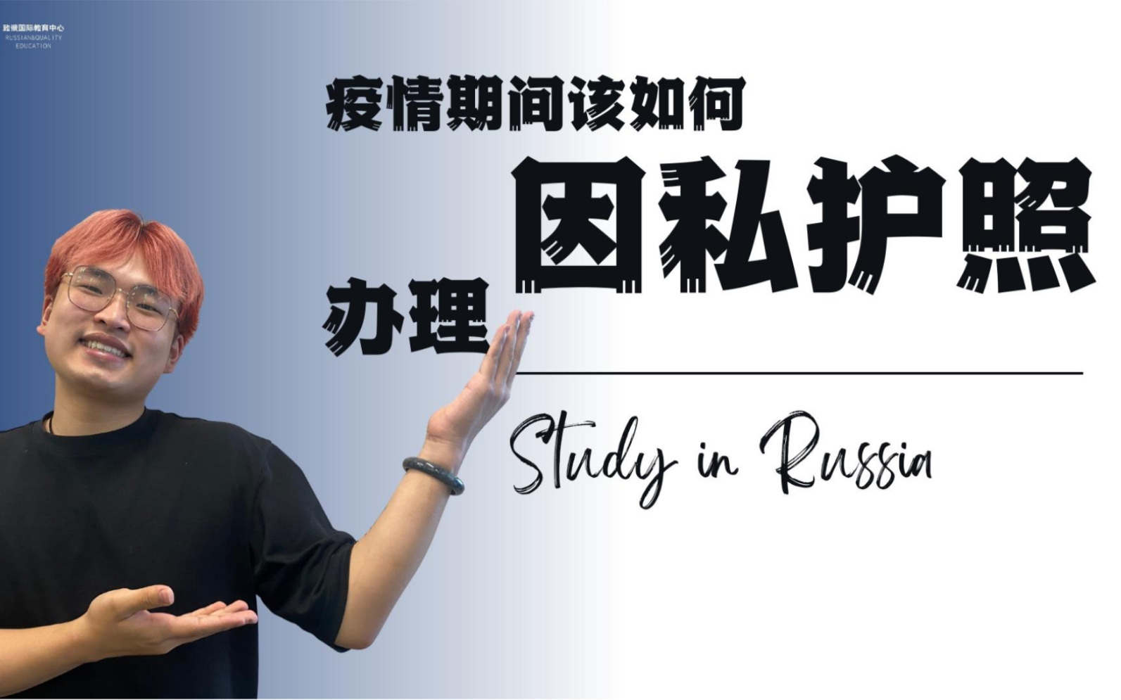 致俄知识库丨疫情期间如何办理因私护照?哔哩哔哩bilibili