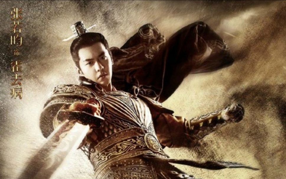 活动作品从私生子到冠军侯大汉战神霍去病到底有多强