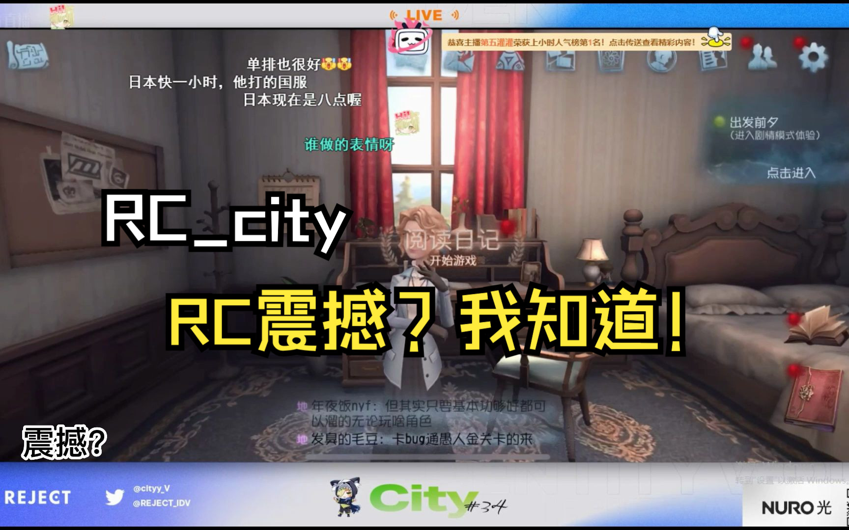 [RCcity|11.15晚排]city:RC震撼是什么意思?我知道!哔哩哔哩bilibili第五人格