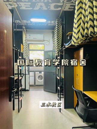 你们不都想看广州工商学院最差的豪华宿舍吗?今天它来了