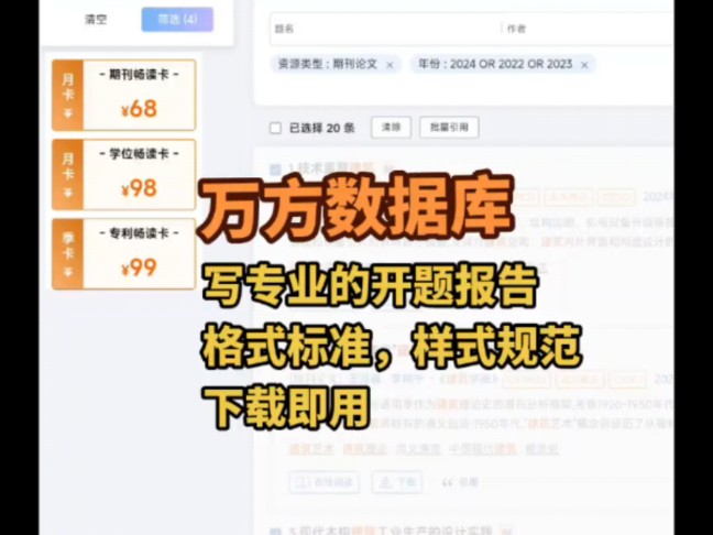 引用万方数据库写专业的开题报告哔哩哔哩bilibili