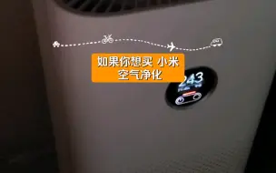 Télécharger la video: 如果你想买 小米 空气净化 劝你进来看一下