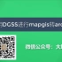 利用DGSS进行Mapgis转Arcgis