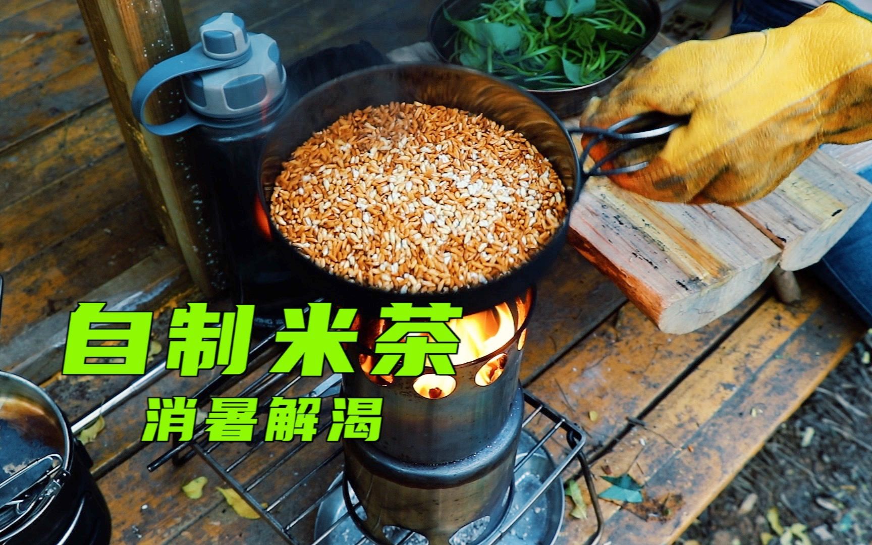 四季都可食用的米茶,你喝过吗?哔哩哔哩bilibili