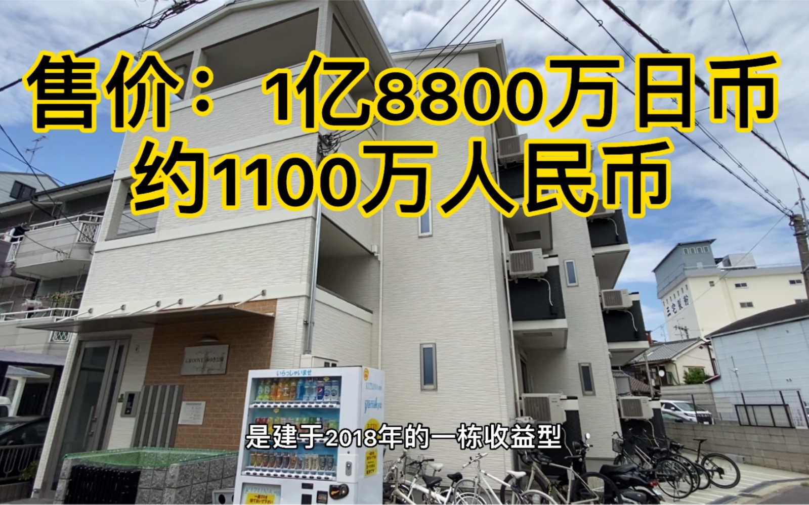 来看看能办投资移民的年收70万人民币出租物件什么样?#快晴看房大阪市中心鹤桥车站总价1100万能申请经营管理签证月入租金6万余元一房在手,全家衣...