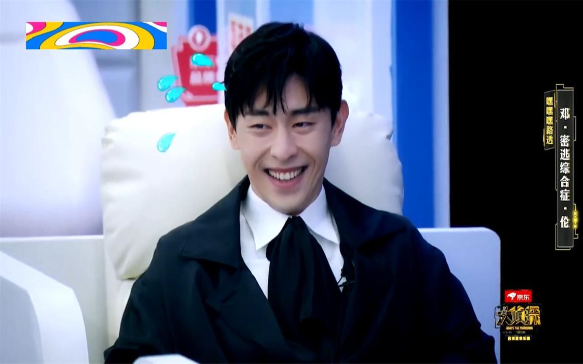 论密逃玩家参加大侦探的要求有多卑微邓伦开灯就行张若昀别吓到我就行
